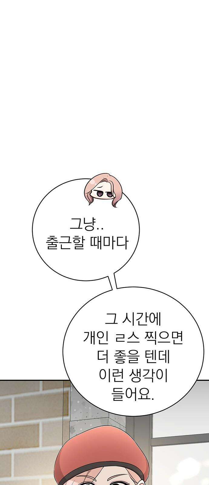 연애 생각은 없지만 58화 동상이몽 34