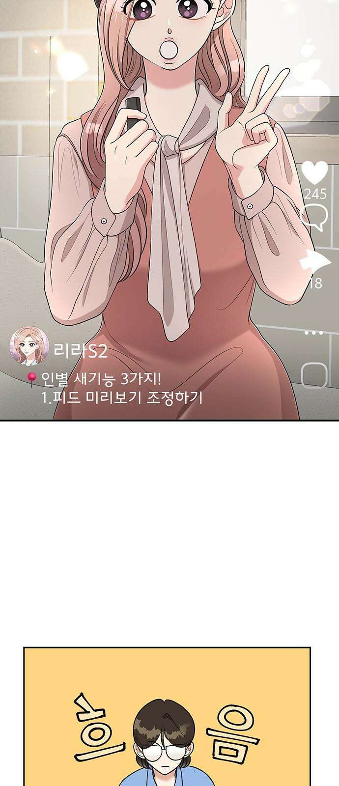 연애 생각은 없지만 58화 동상이몽 35