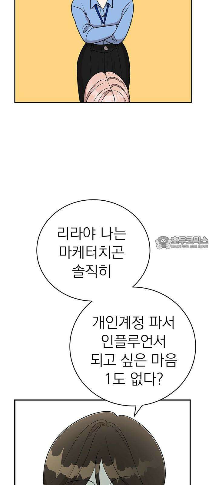 연애 생각은 없지만 58화 동상이몽 36
