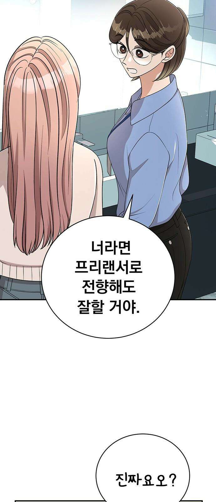 연애 생각은 없지만 58화 동상이몽 38