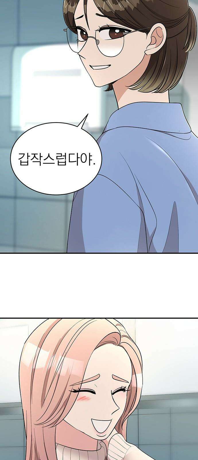 연애 생각은 없지만 58화 동상이몽 40