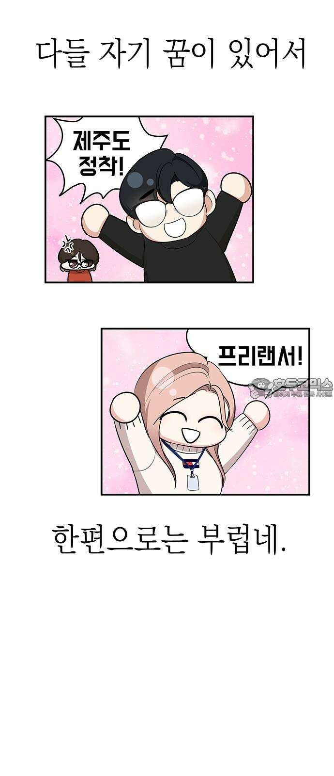 연애 생각은 없지만 58화 동상이몽 42