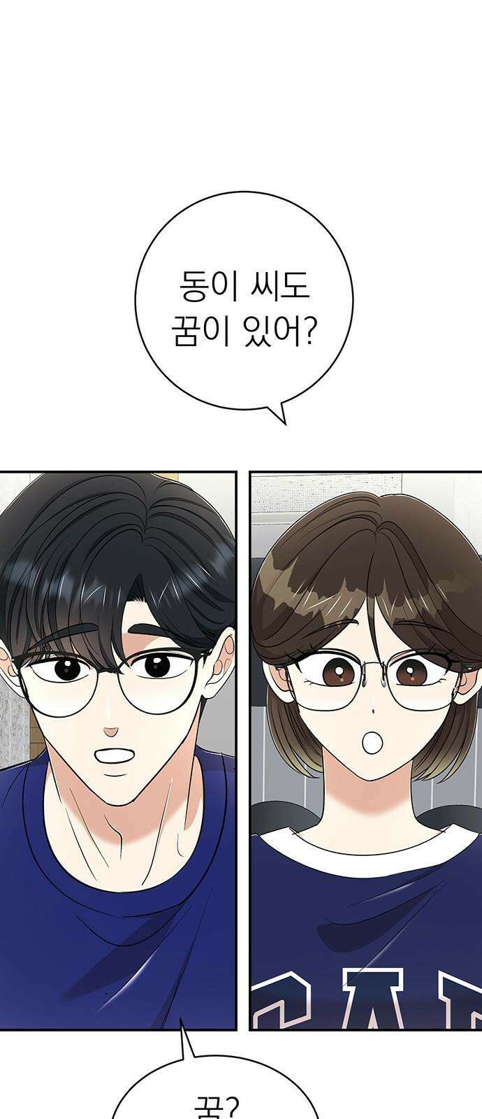 연애 생각은 없지만 58화 동상이몽 43