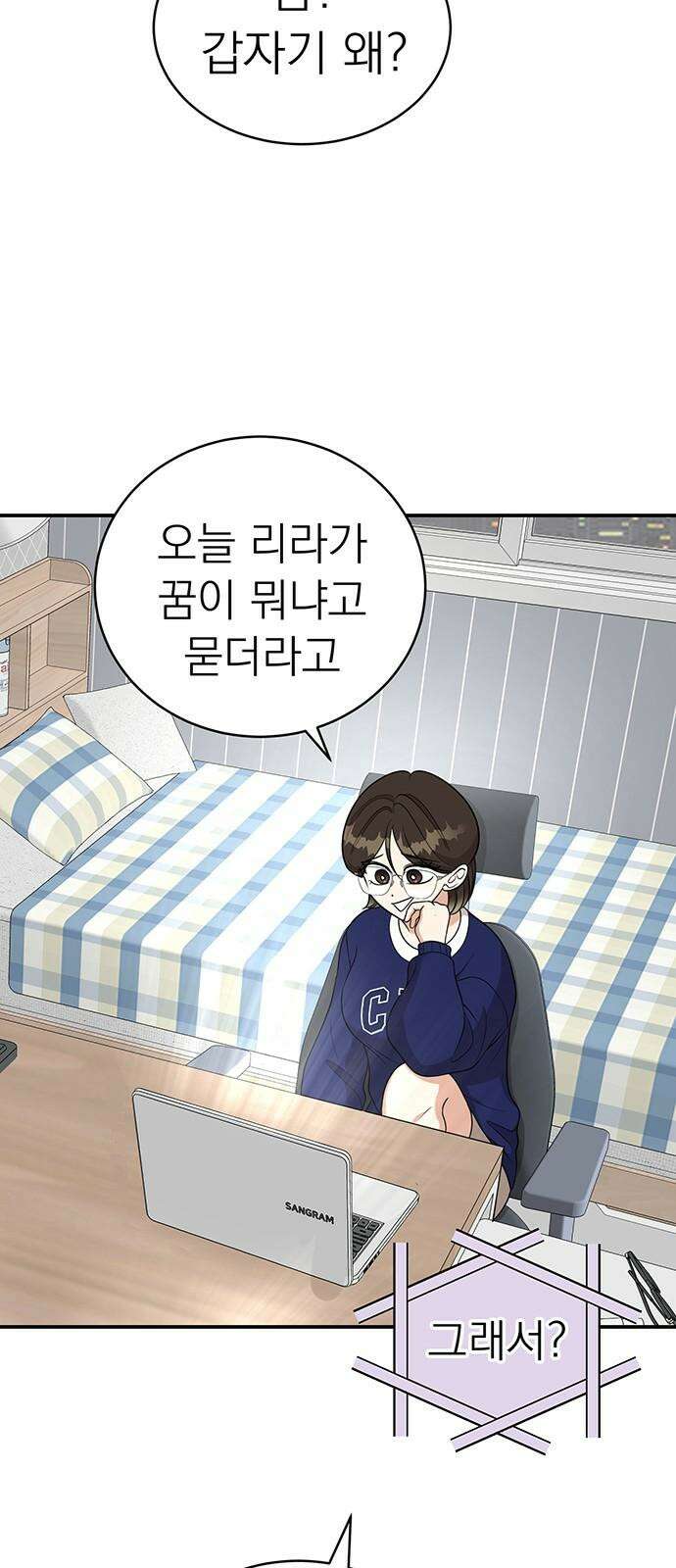 연애 생각은 없지만 58화 동상이몽 44