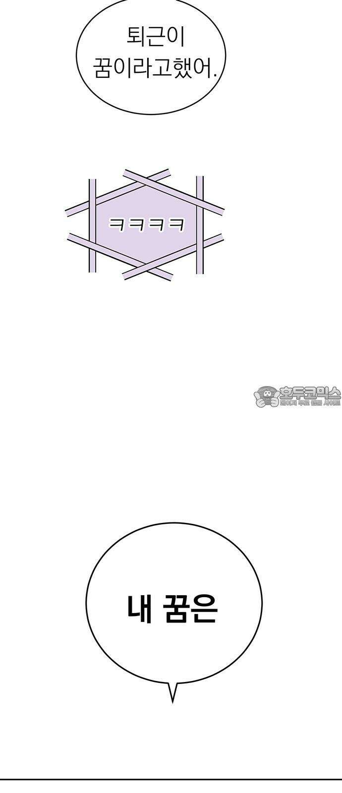 연애 생각은 없지만 58화 동상이몽 45