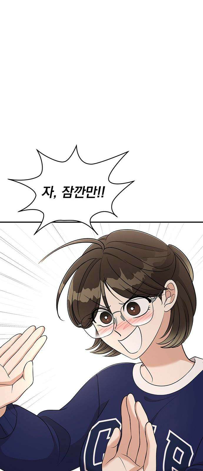 연애 생각은 없지만 58화 동상이몽 47