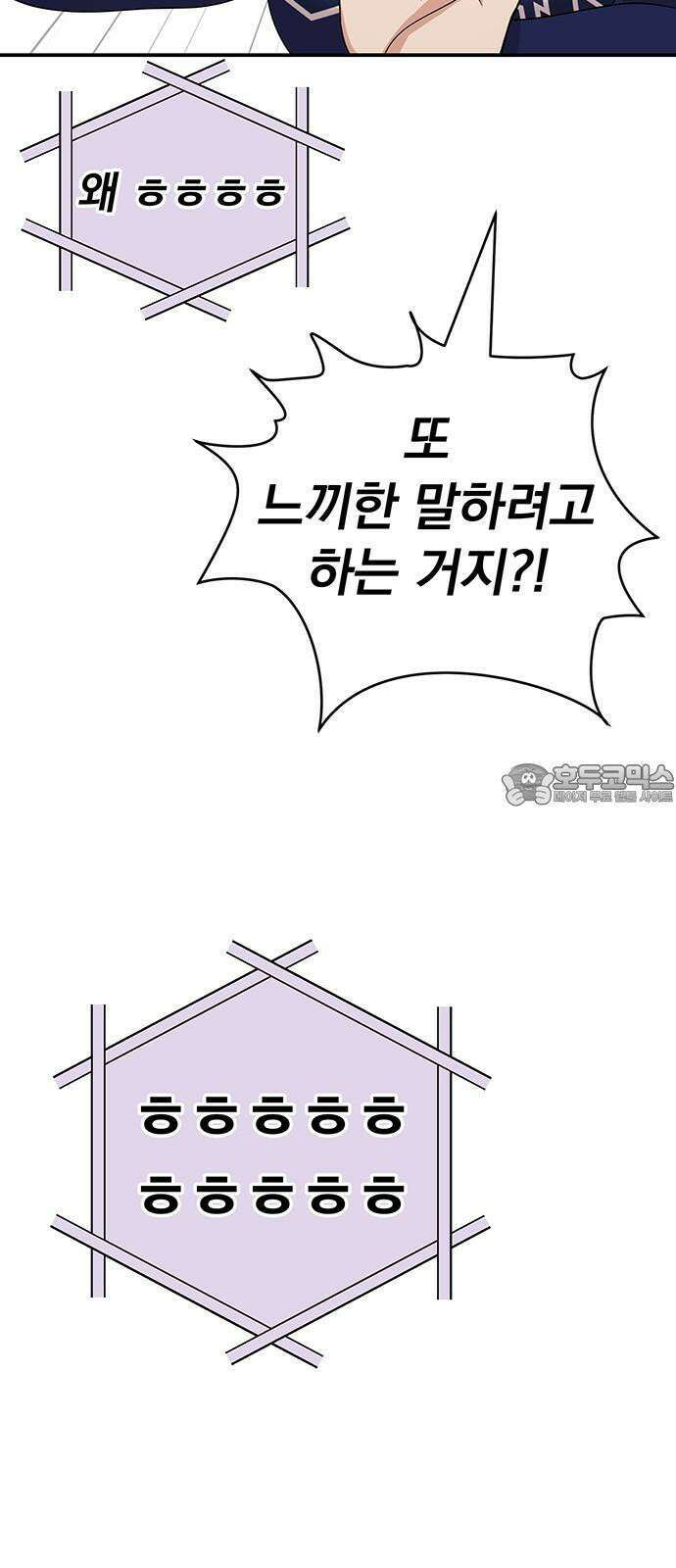 연애 생각은 없지만 58화 동상이몽 48