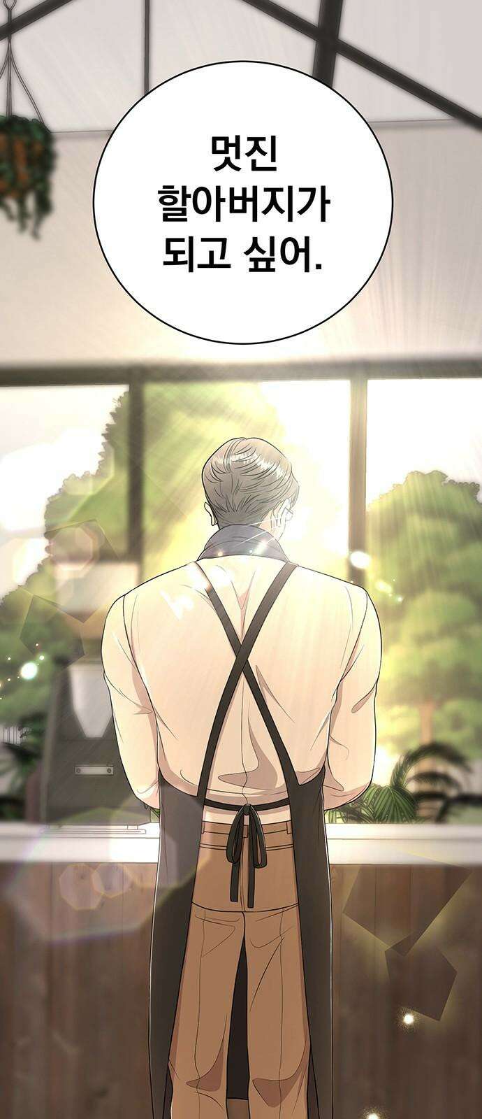 연애 생각은 없지만 58화 동상이몽 50