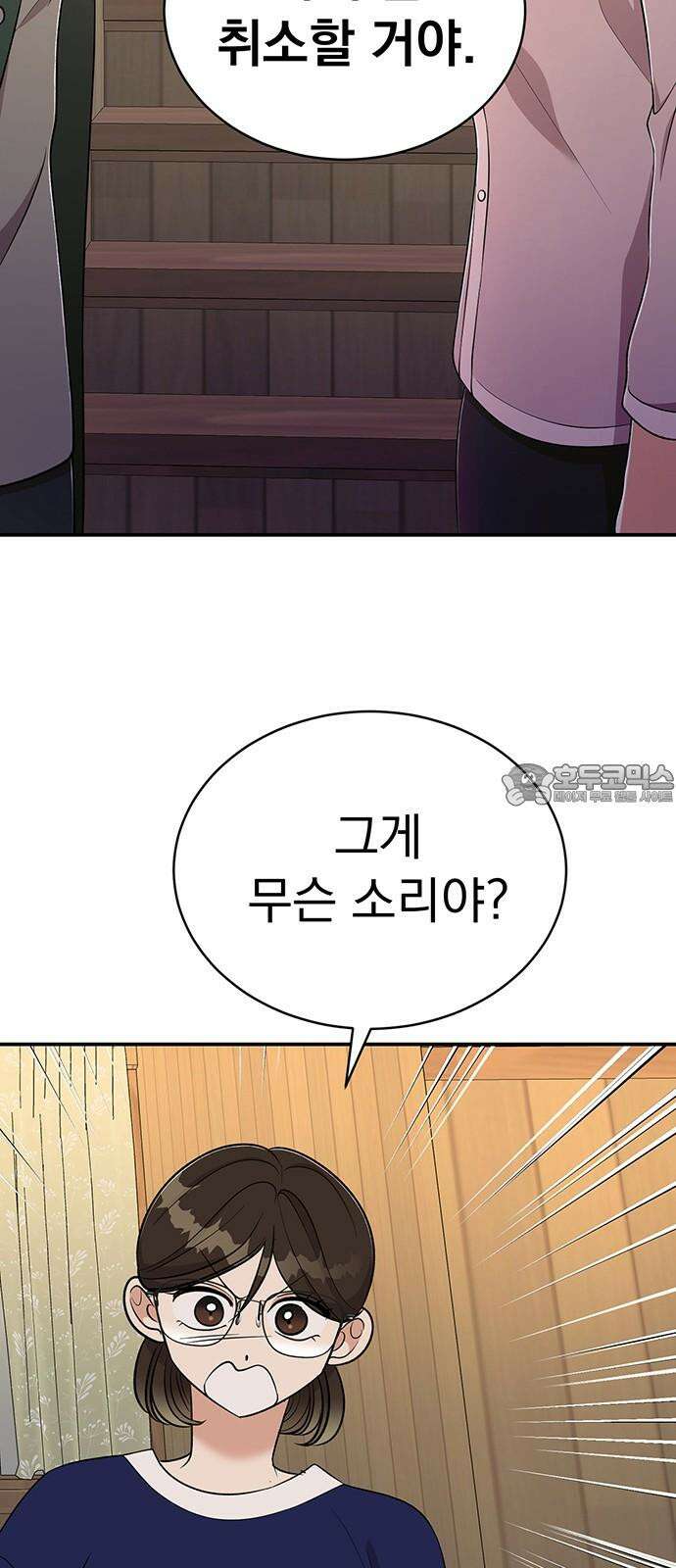 연애 생각은 없지만 58화 동상이몽 57