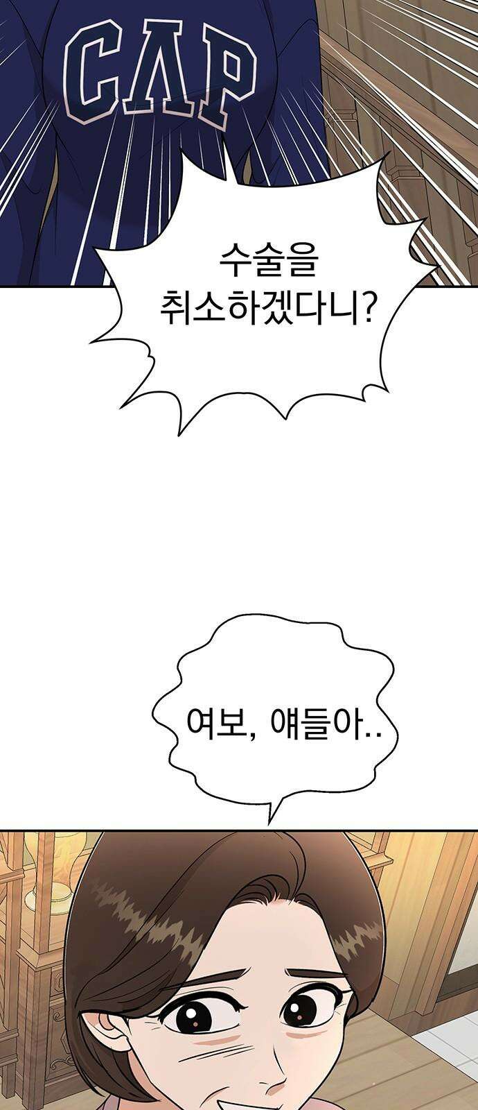 연애 생각은 없지만 58화 동상이몽 58