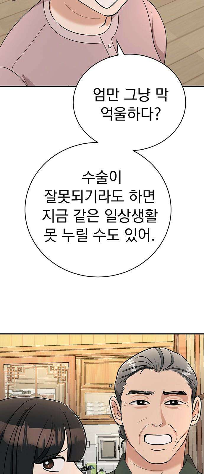 연애 생각은 없지만 58화 동상이몽 59