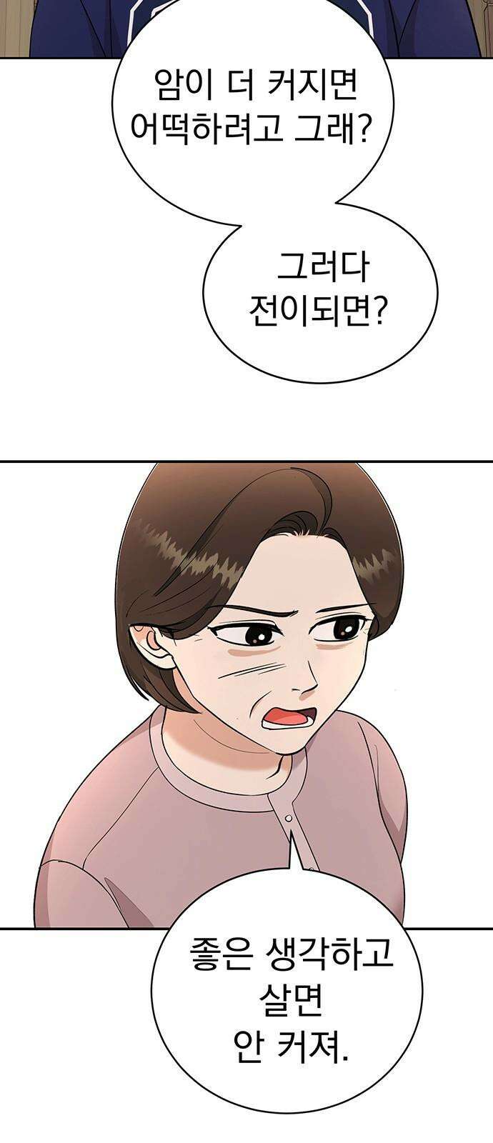 연애 생각은 없지만 58화 동상이몽 61