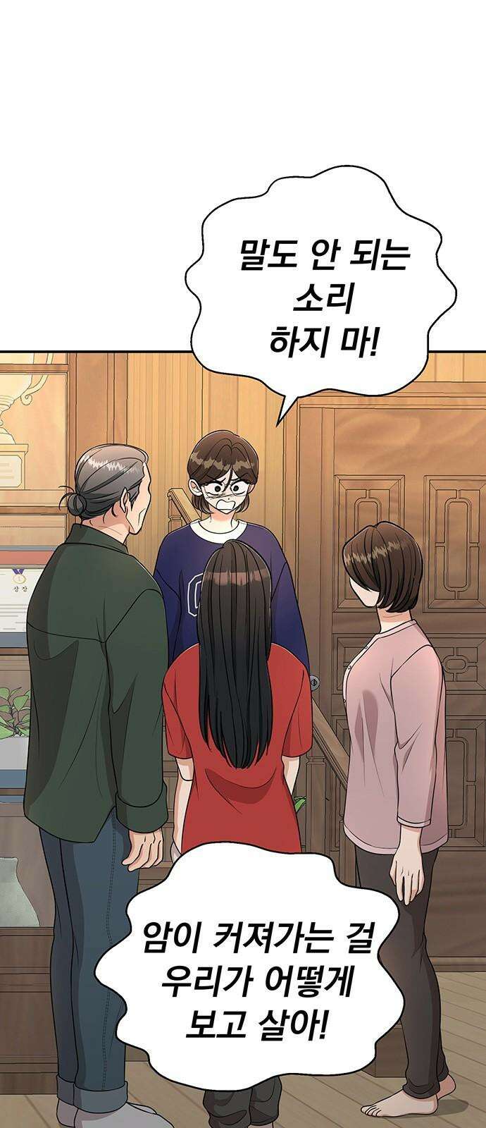 연애 생각은 없지만 58화 동상이몽 62
