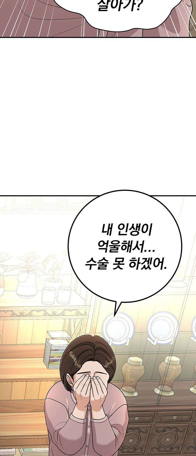 연애 생각은 없지만 58화 동상이몽 64