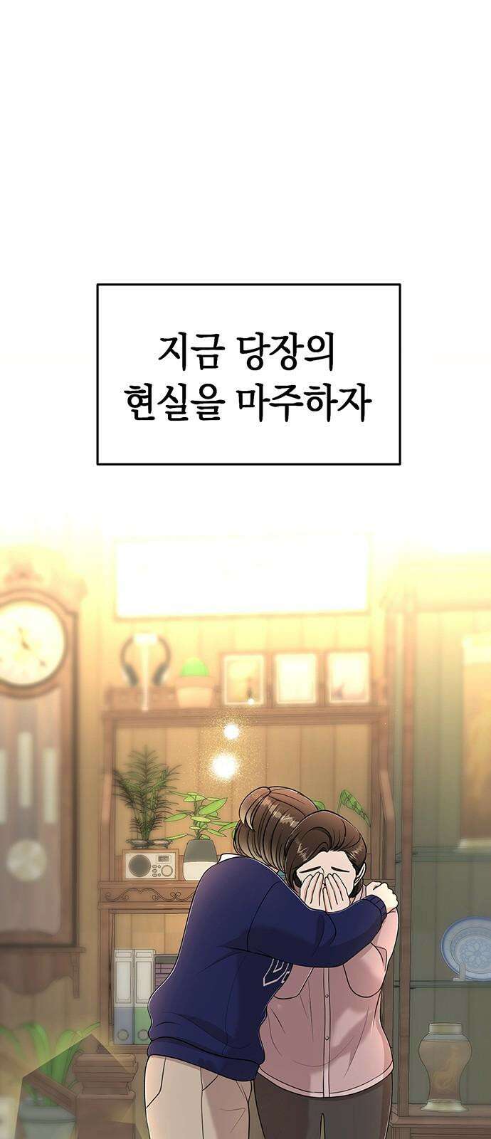연애 생각은 없지만 58화 동상이몽 67