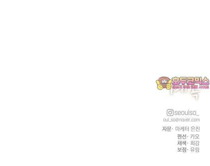 연애 생각은 없지만 58화 동상이몽 69