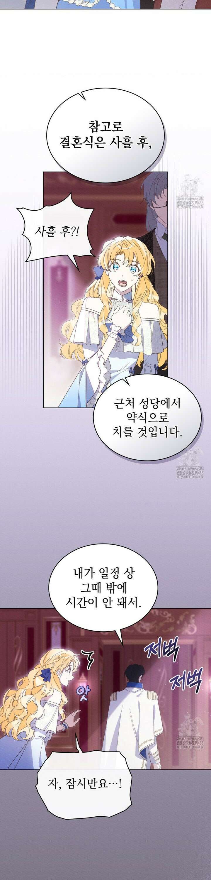 남편에게 쫓기고 있습니다 3화 9