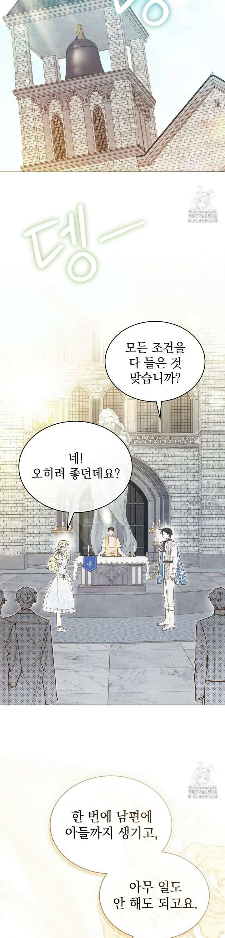 남편에게 쫓기고 있습니다 3화 13