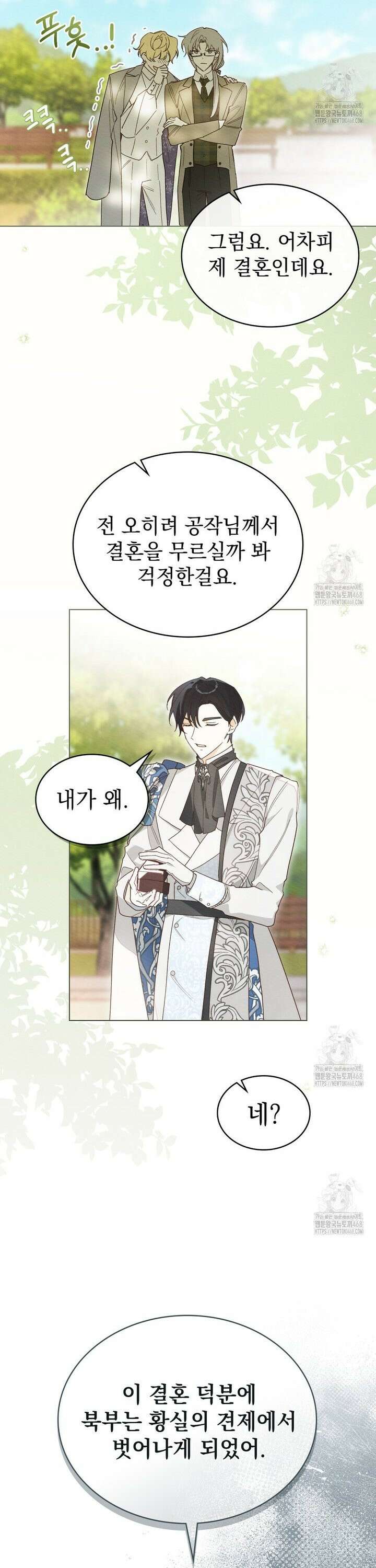 남편에게 쫓기고 있습니다 3화 15