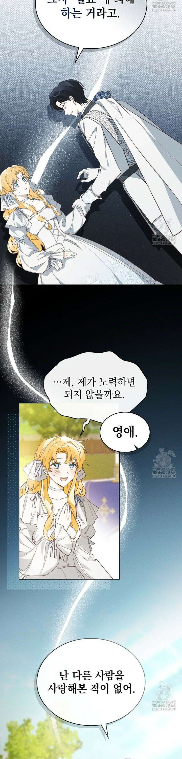 남편에게 쫓기고 있습니다 3화 17
