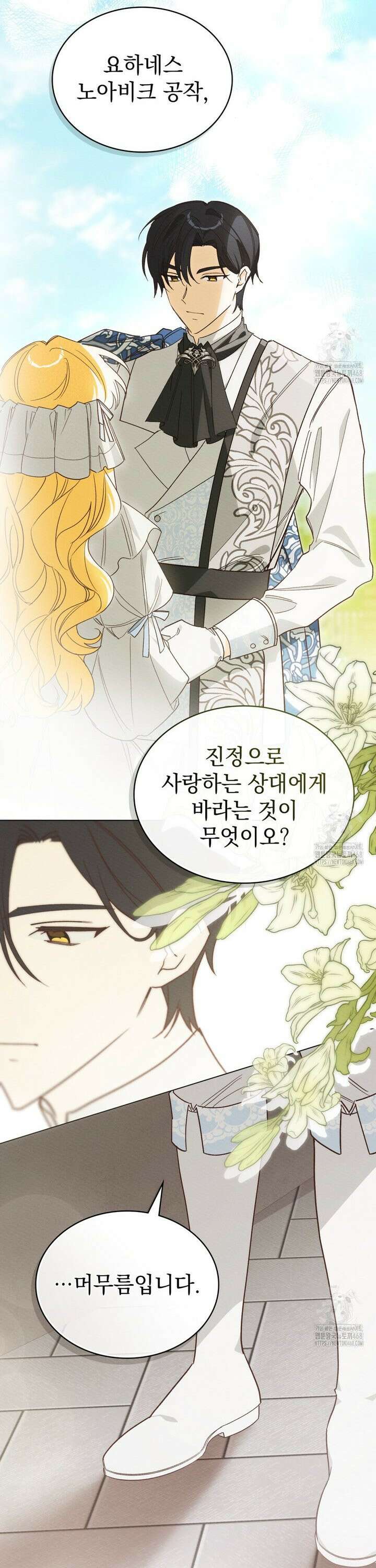 남편에게 쫓기고 있습니다 3화 20