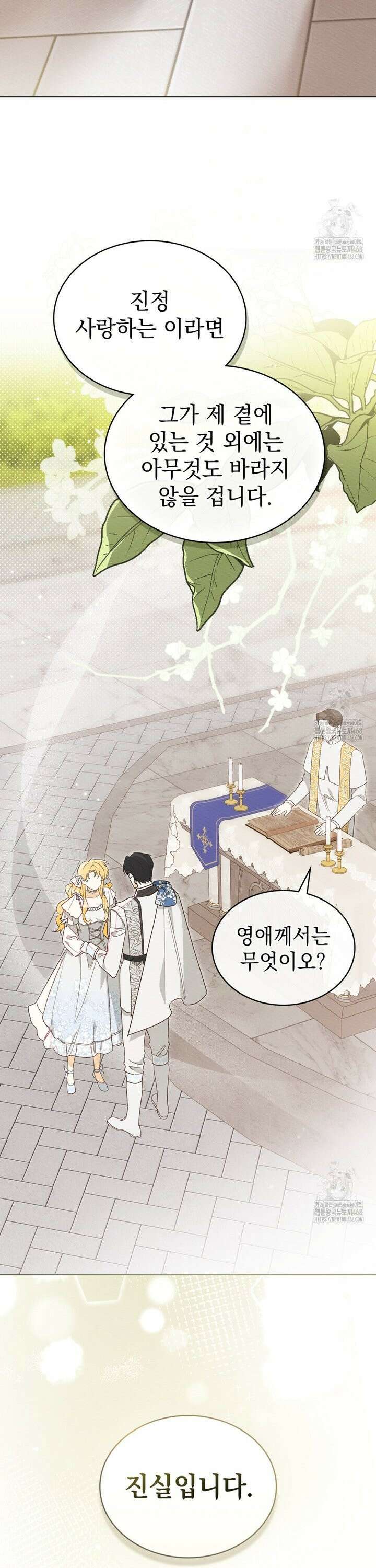 남편에게 쫓기고 있습니다 3화 21