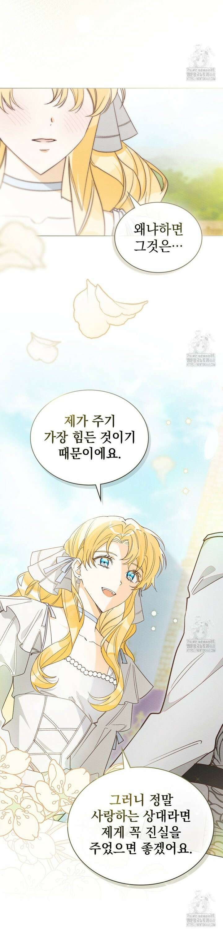 남편에게 쫓기고 있습니다 3화 22