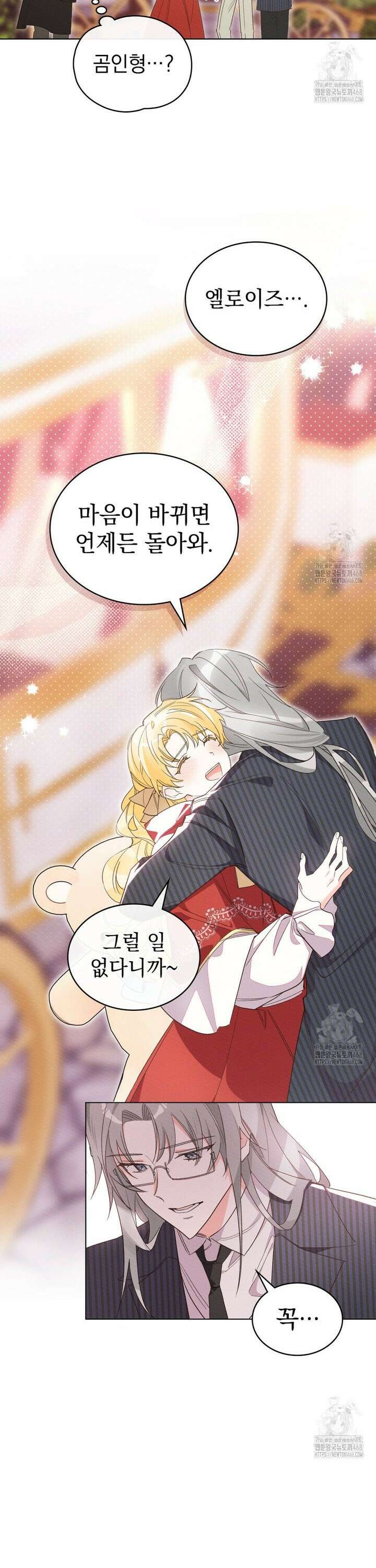 남편에게 쫓기고 있습니다 3화 26