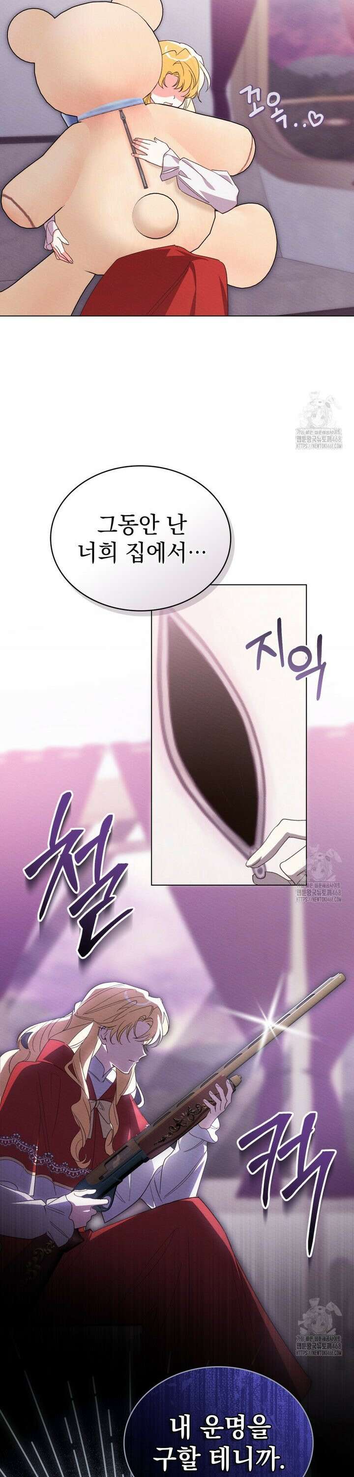 남편에게 쫓기고 있습니다 3화 33
