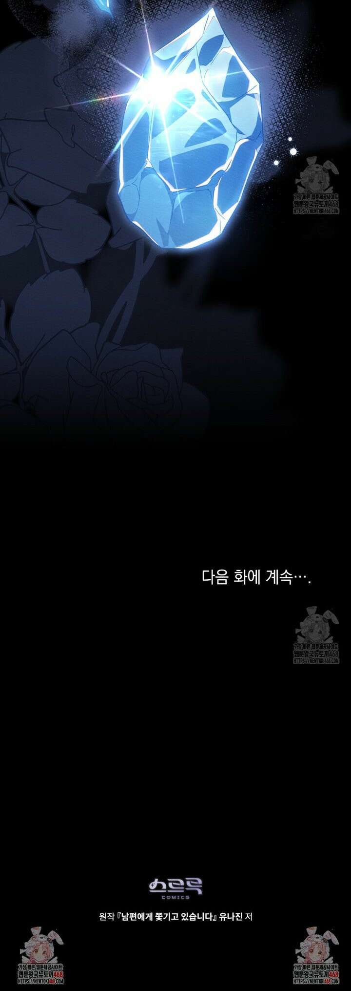 남편에게 쫓기고 있습니다 3화 35