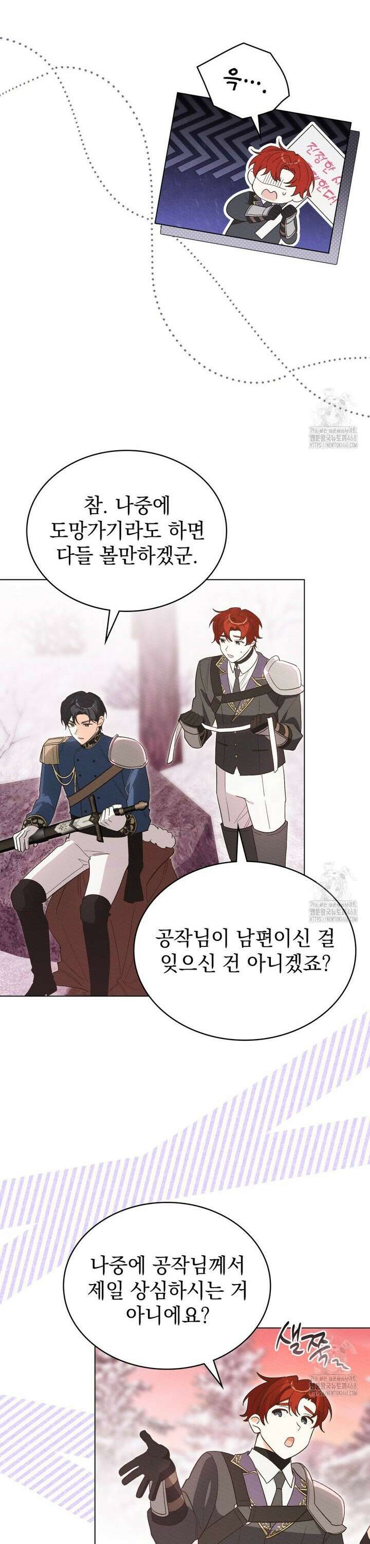 남편에게 쫓기고 있습니다 10화 5