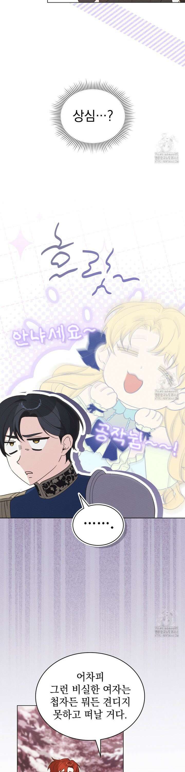 남편에게 쫓기고 있습니다 10화 6