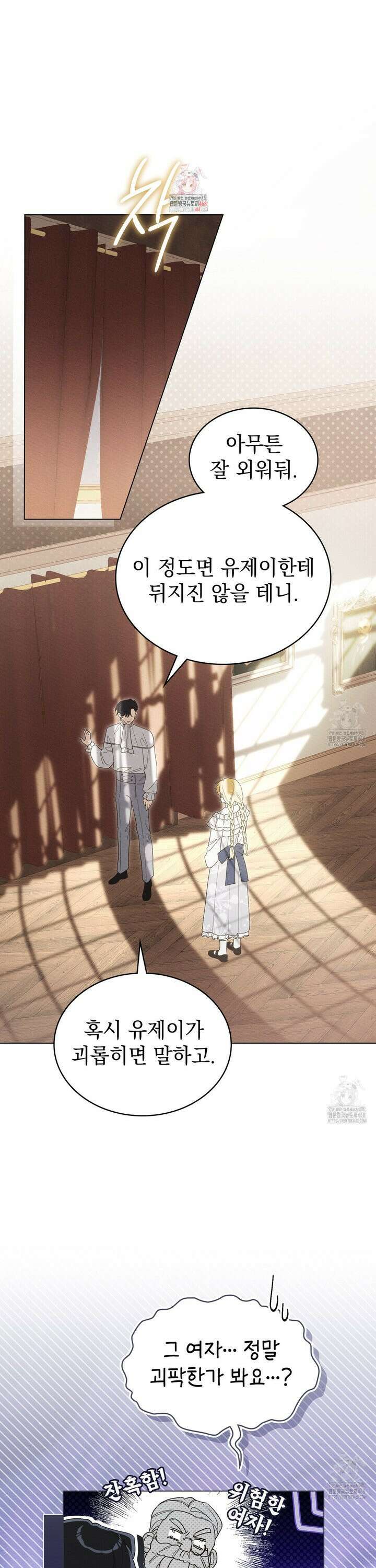 남편에게 쫓기고 있습니다 20화 1