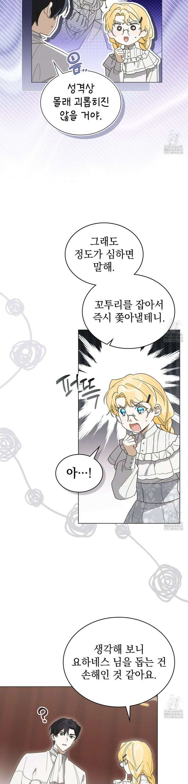 남편에게 쫓기고 있습니다 20화 2