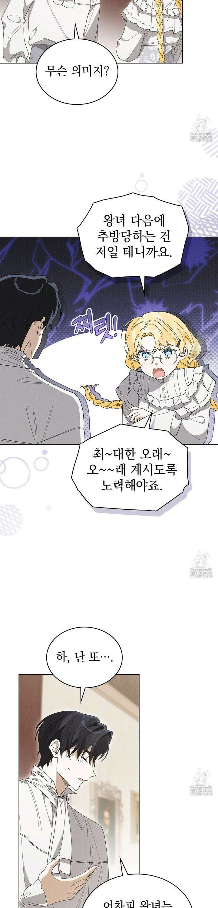 남편에게 쫓기고 있습니다 20화 3