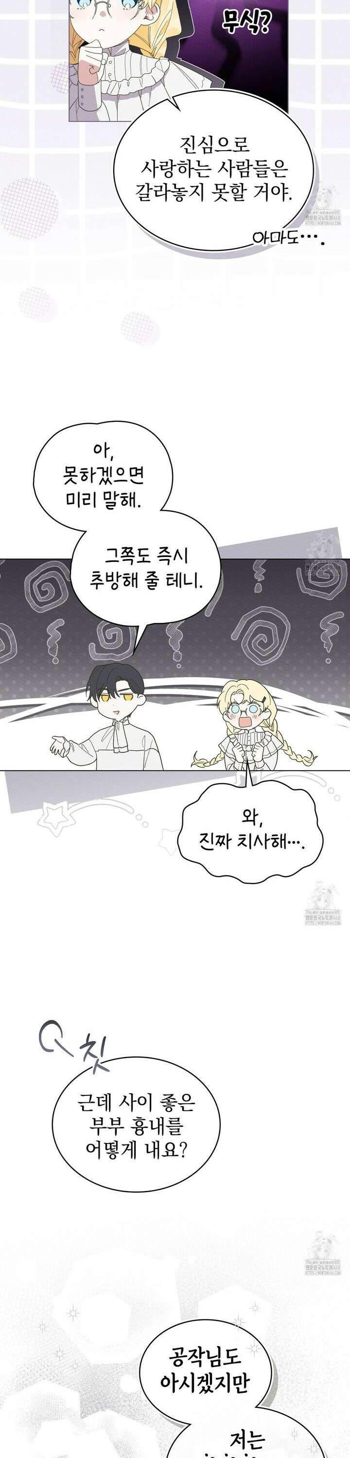 남편에게 쫓기고 있습니다 20화 5