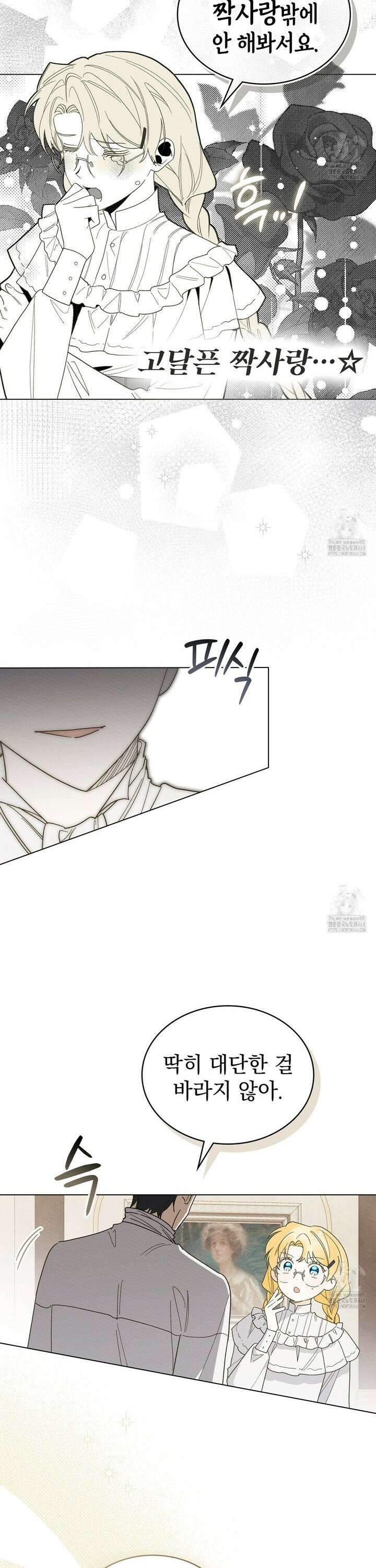남편에게 쫓기고 있습니다 20화 6