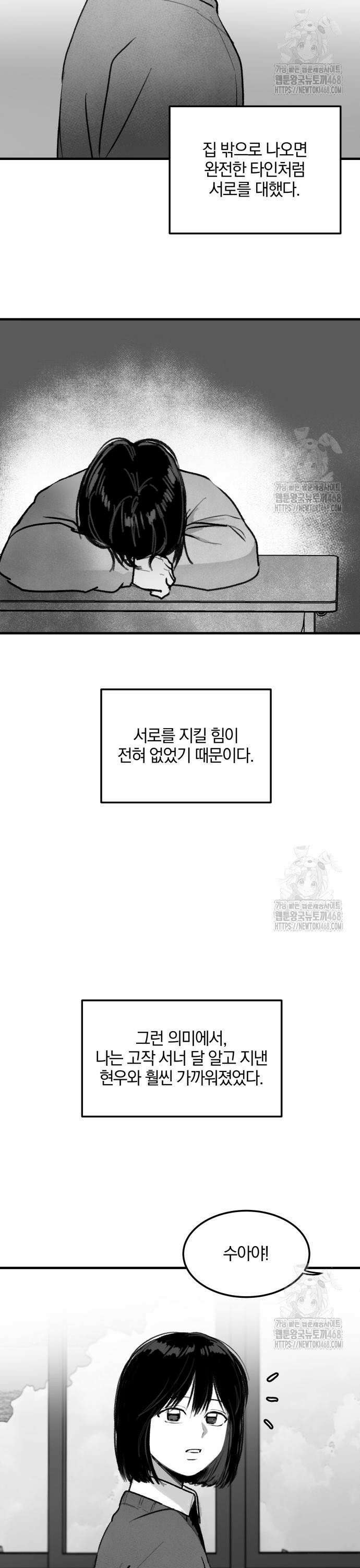 퇴출행성 세레나데 7화 2