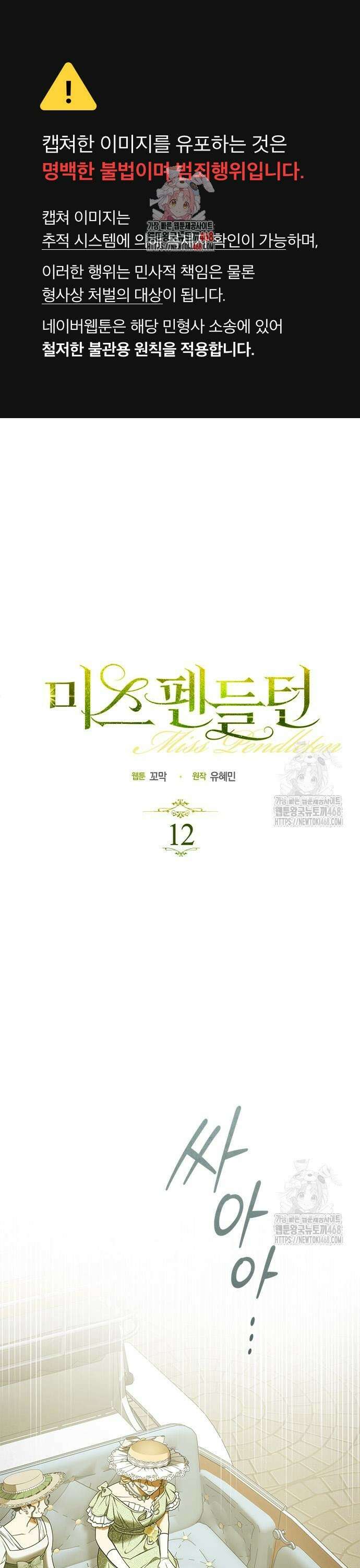 미스 펜들턴 12화 1