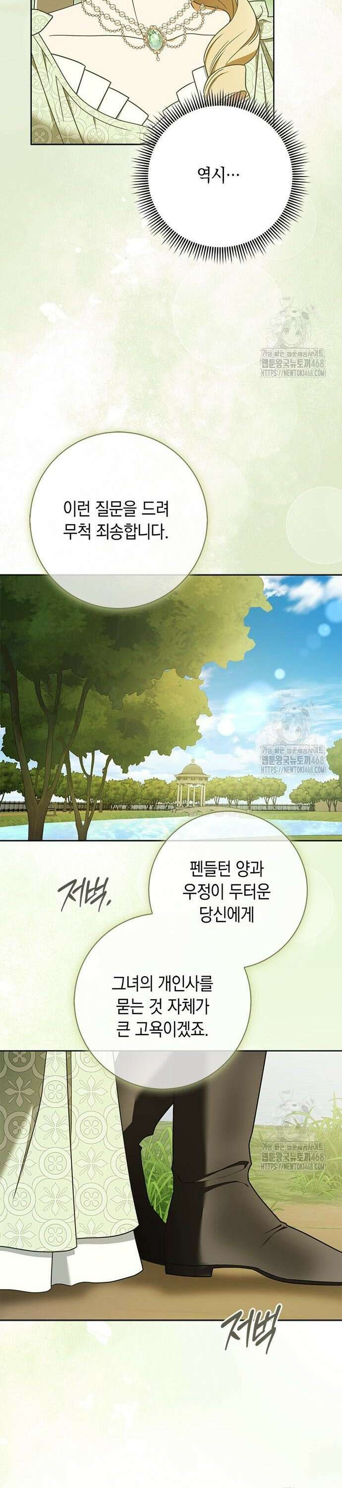 미스 펜들턴 12화 11