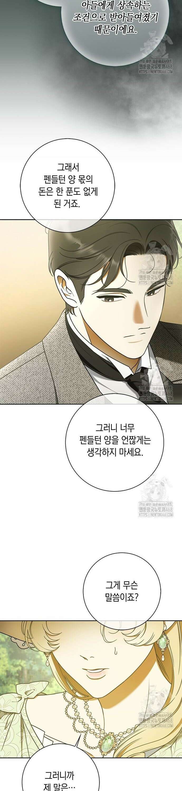 미스 펜들턴 12화 21