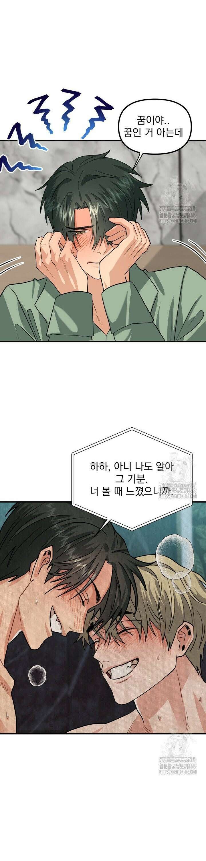 성악설을 믿나요? 38화 5