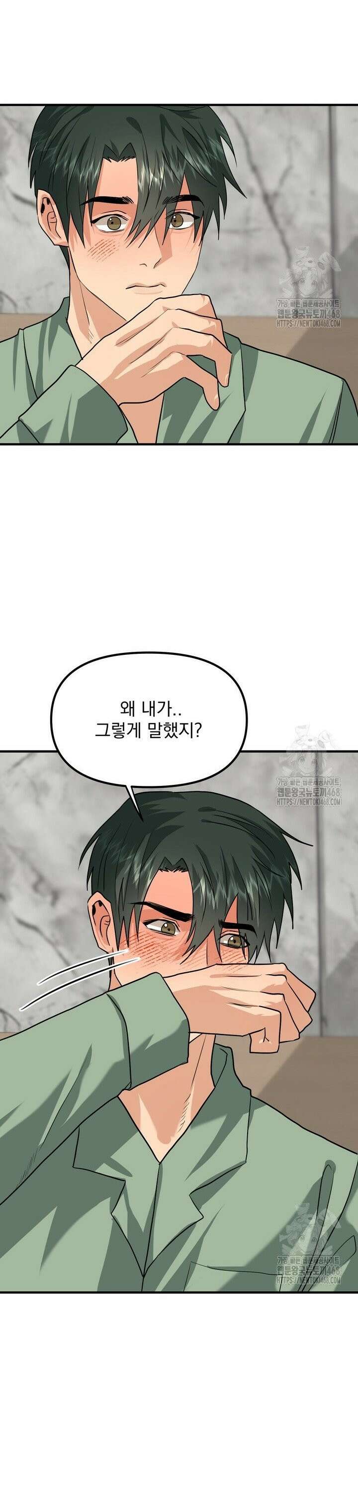 성악설을 믿나요? 38화 6