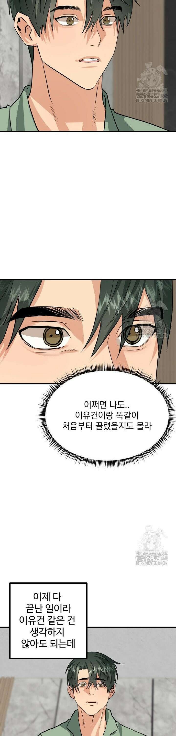 성악설을 믿나요? 38화 8