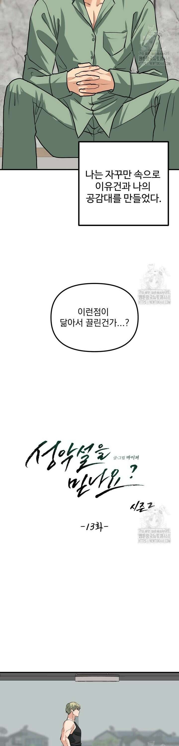 성악설을 믿나요? 38화 9