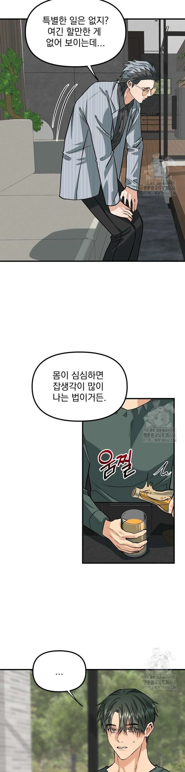 성악설을 믿나요? 38화 13