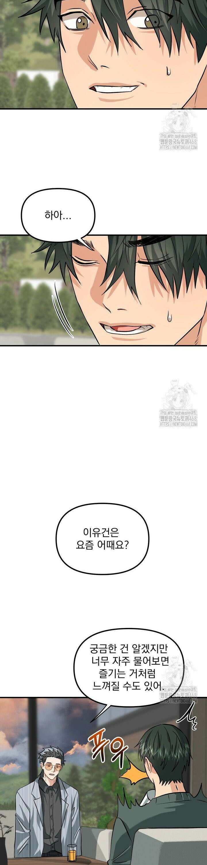 성악설을 믿나요? 38화 15