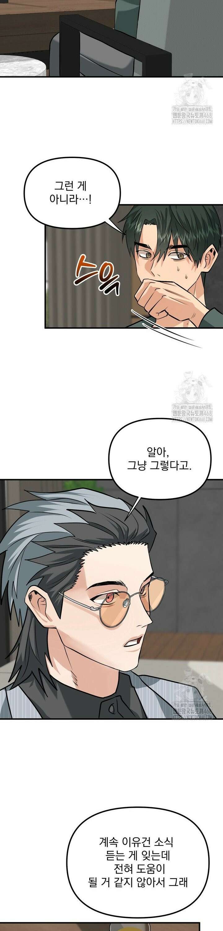 성악설을 믿나요? 38화 16
