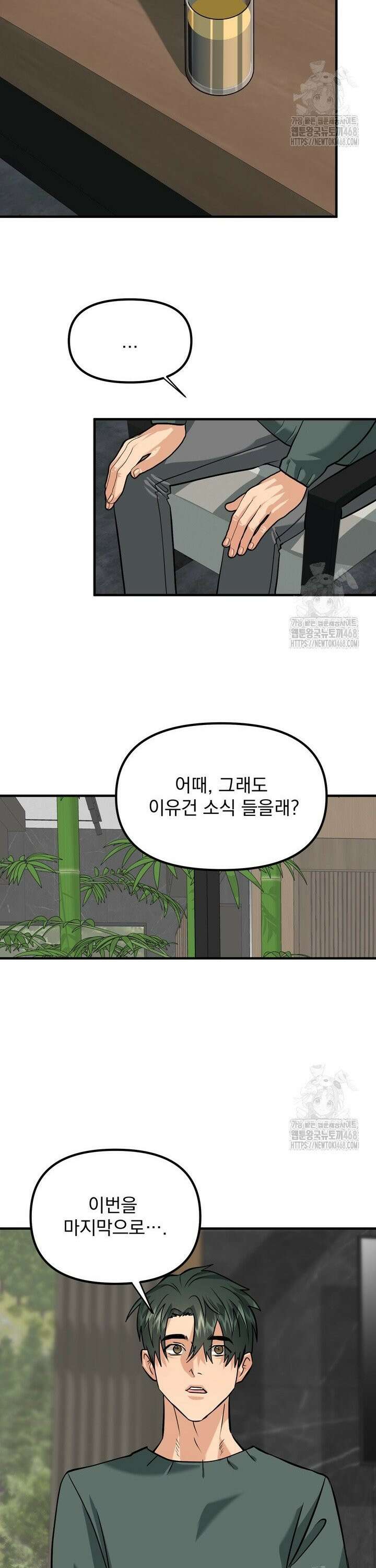 성악설을 믿나요? 38화 17