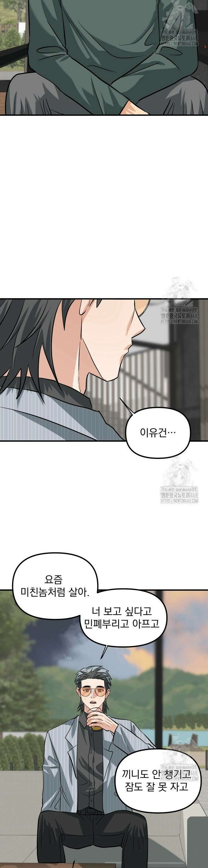 성악설을 믿나요? 38화 18